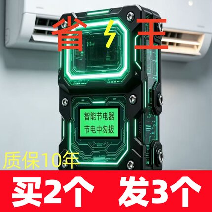2026新款智能表走慢神器节电器省空调控制节约省电