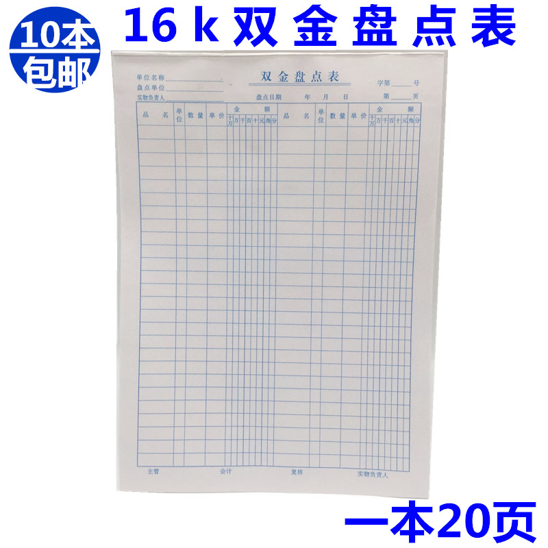 包邮 16K双金盘点表16开仓库库存商品记录表190*265mm盘点单