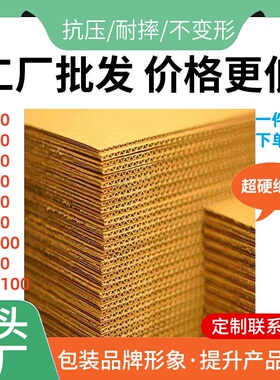 七层纸箱手工diy硬纸片模型纸板卡厚瓦楞纸板隔板垫板硬纸板