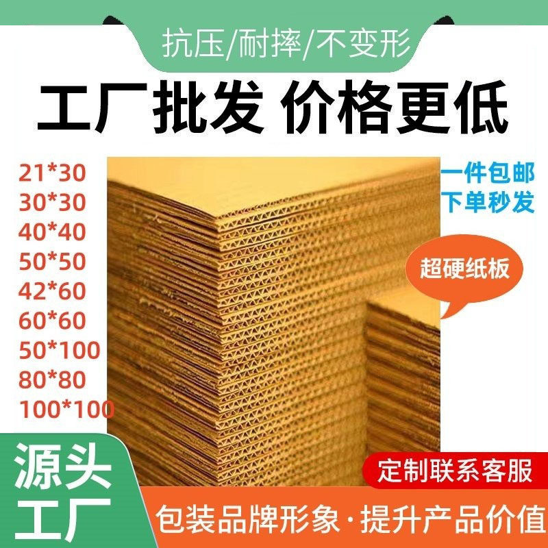 七层纸箱手工diy硬纸片模型纸板卡厚瓦楞纸板隔板垫板硬纸板