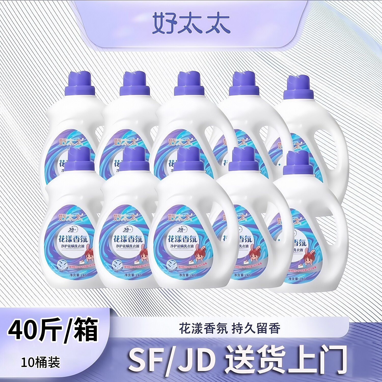 好太太洗衣液花漾香氛净护祛螨家庭装2kg*10桶厂家直发整箱批40斤