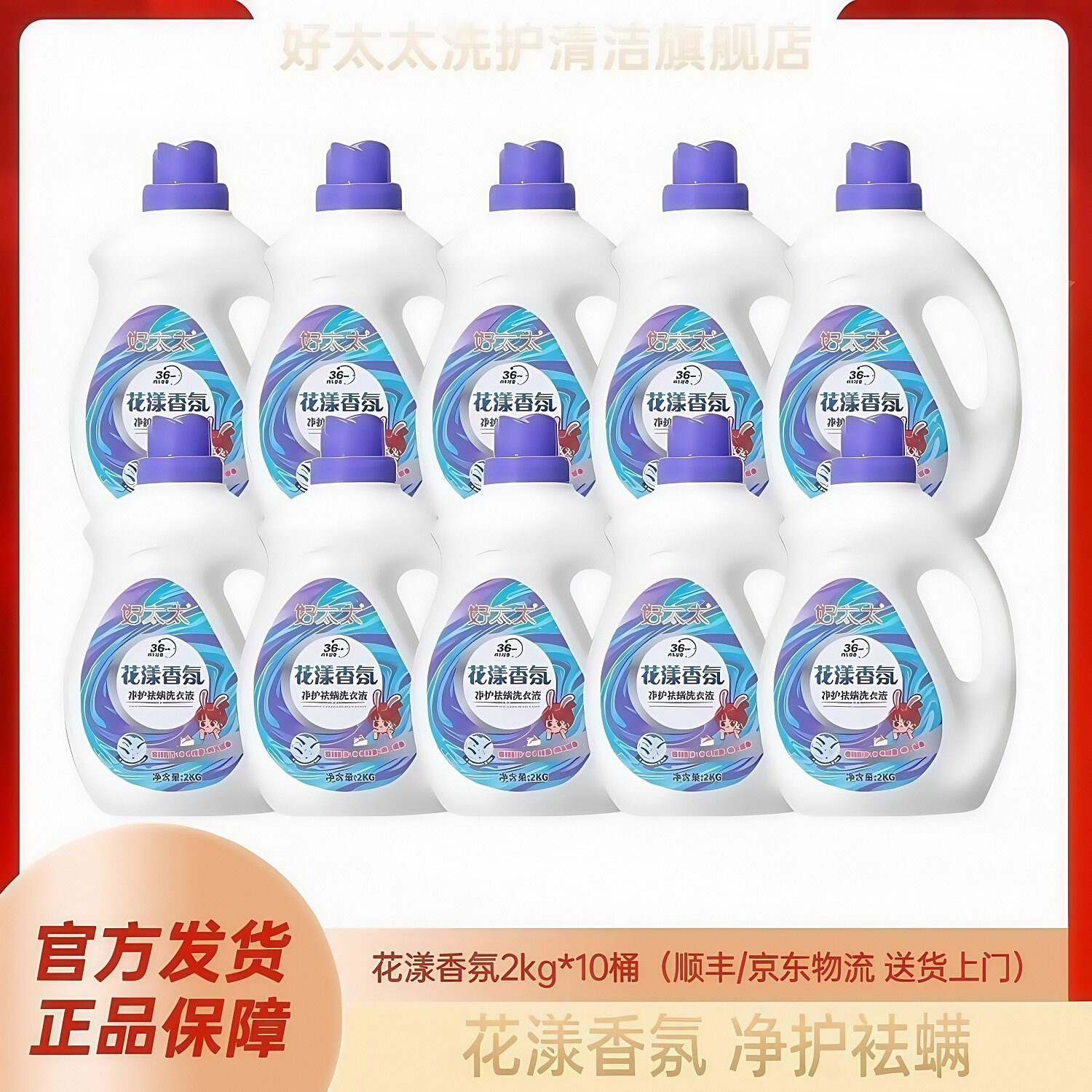 好太太洗衣液花漾香氛净护祛螨家庭装2kg*10桶厂家直发整箱批40斤