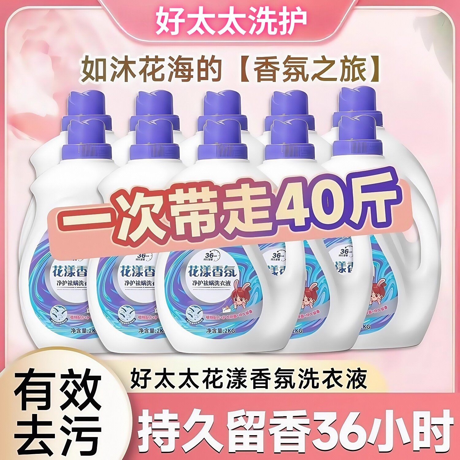 好太太洗衣液花漾香氛净护祛螨家庭装2kg*10桶厂家直发整箱批40斤