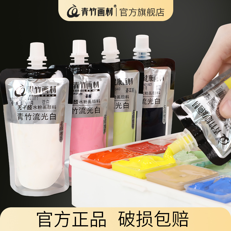 青竹画材旗舰店水粉颜料补充包