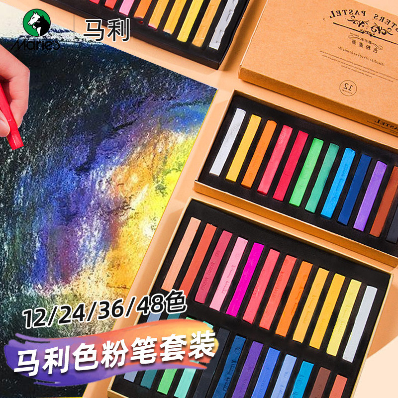 马利旗舰店色粉笔36色48色1蜡笔