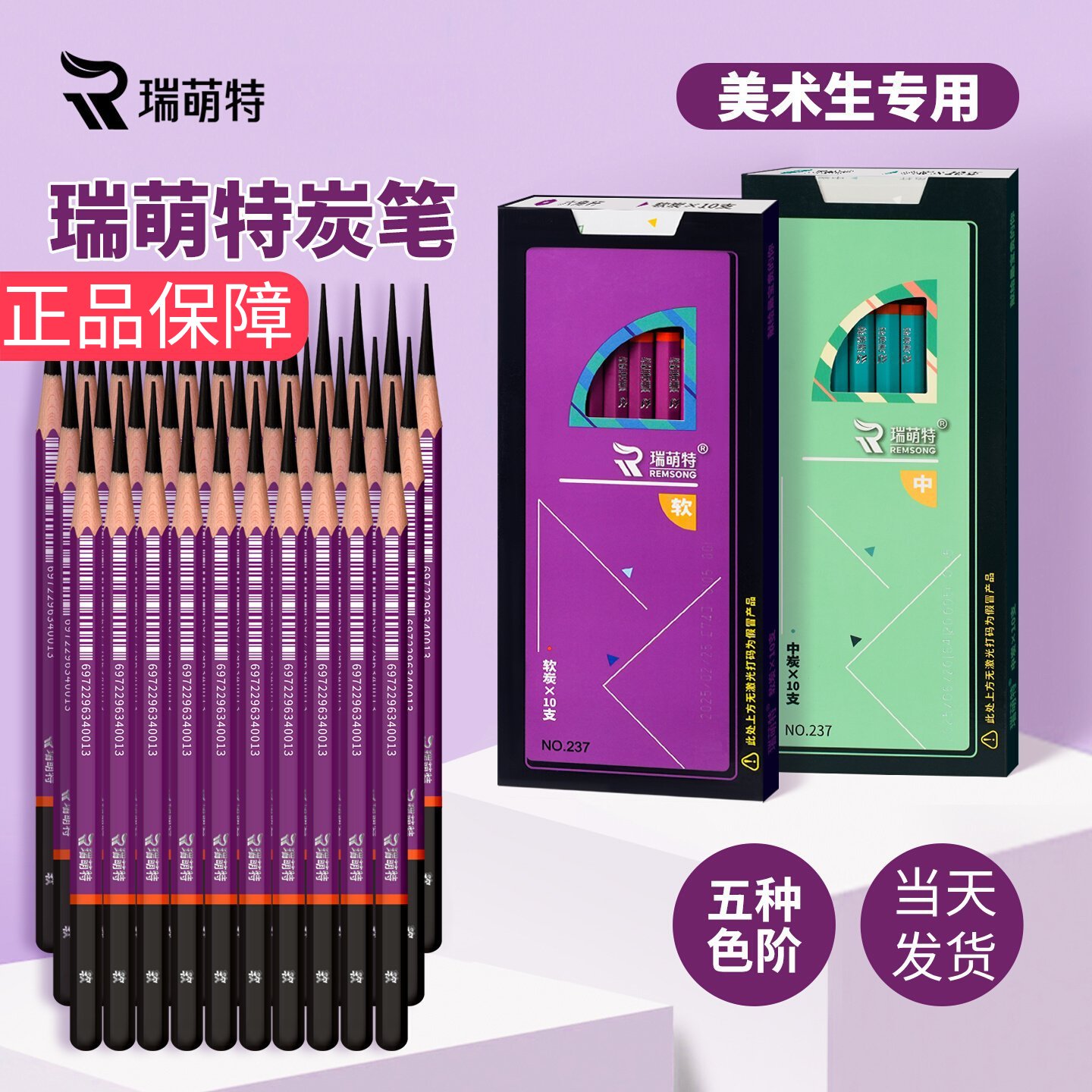 瑞萌特炭笔美术生专用哑光铅笔瑞蒙特柳炭笔软中硬炭笔素描软碳图片