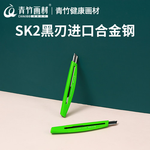 青竹美工刀小号进口合金素描刀美术学生专用削笔刀快递刀刀片