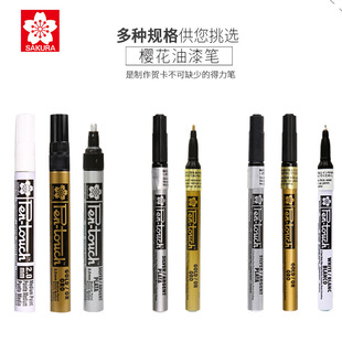 日本SAKURA樱花防水不掉色银色油漆笔金色签到笔描金白色细记号笔