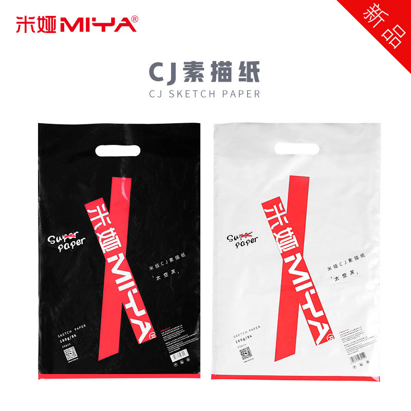 米娅素描纸cj素描纸8开/4开160g/180g铅画纸美术素描专用20张/袋