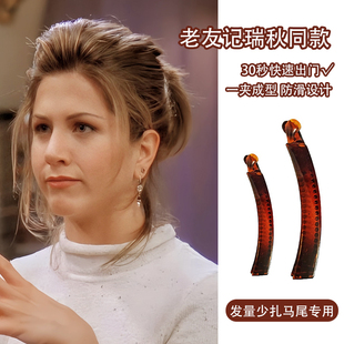 老友记瑞秋同款琥珀色香蕉夹发量少专用扎马尾夹竖夹防滑无痕发夹