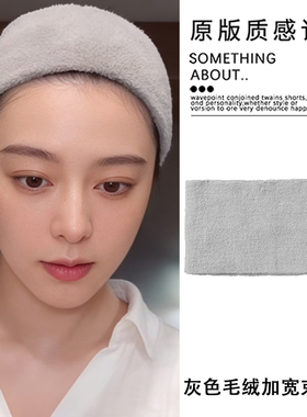 加宽灰色绒毛束发带柔软高弹力不勒头化妆敷面膜发套带洗脸专用
