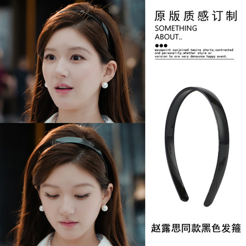 赵露思同款亮面黑色发箍