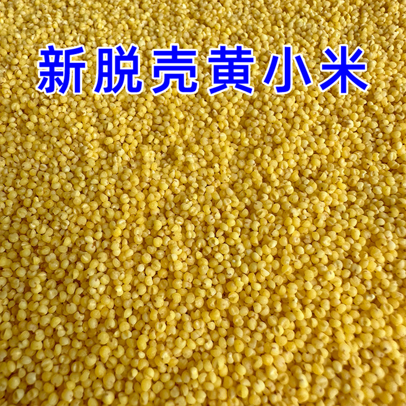 鹦鹉鸟粮饲料小米脱壳小米鸟食无壳谷子虎皮营养小米喂鸟粮食