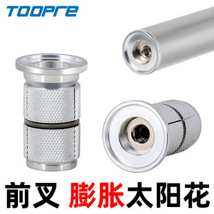 山地公路自行车膨胀吊芯碳纤维前叉螺丝碳叉太阳花心碗组膨胀吊心