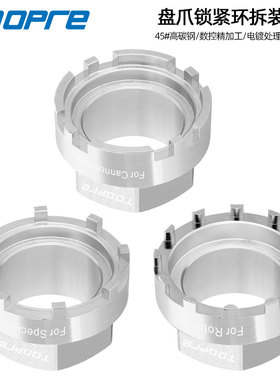 山地自行车ROTOR曲柄盘爪锁紧环拆卸安装工具REX 3D+3DF XC2 REX1