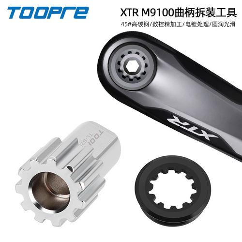 TOOPREXTR曲柄盖拆卸工具