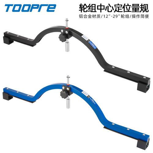 TOOPRE自行车轮组正心弓