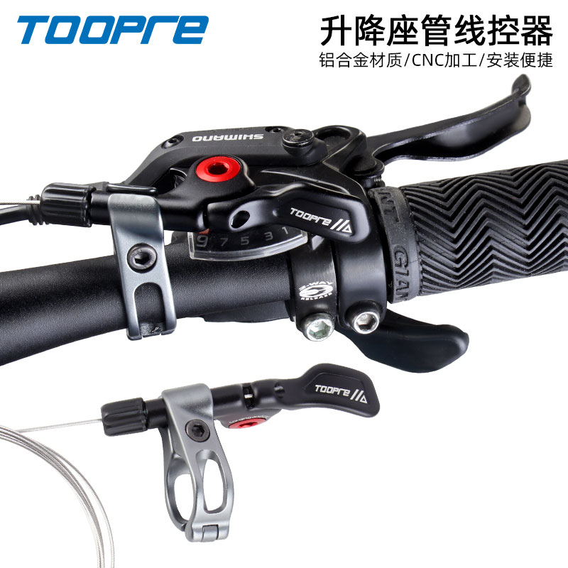 TOOPRE自行车伸缩坐管线控器