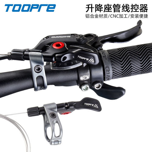 TOOPRE自行车伸缩坐管线控器