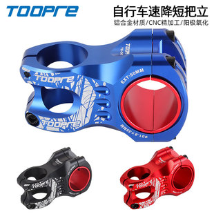 TOOPRE自行车速降把立山地车CNC超轻镂空50MM短把立31.8/35立管