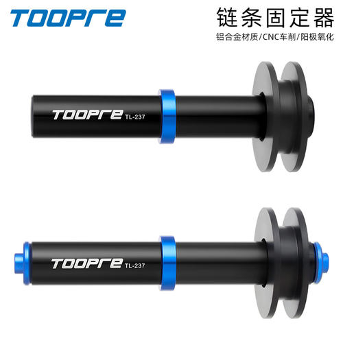 TOOPRE链条固定器洗链器