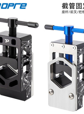 TOOPRE自行车前叉把横截管器固定器工具高强度不锈钢专用车把截断