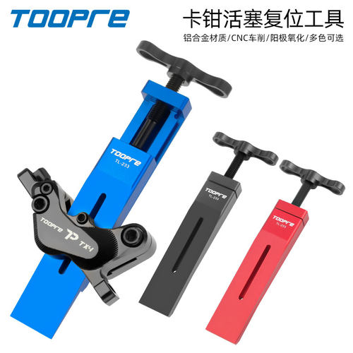 TOOPRE自行车油碟活塞复位工具