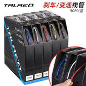 TRLREQ山地自行车线管公路刹车线折叠变速器线管配件V刹碟刹通用