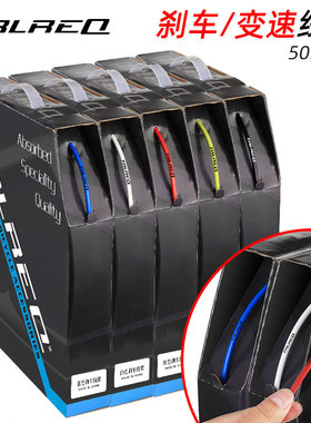 TRLREQ山地自行车线管公路刹车线折叠变速器线管配件V刹碟刹通用