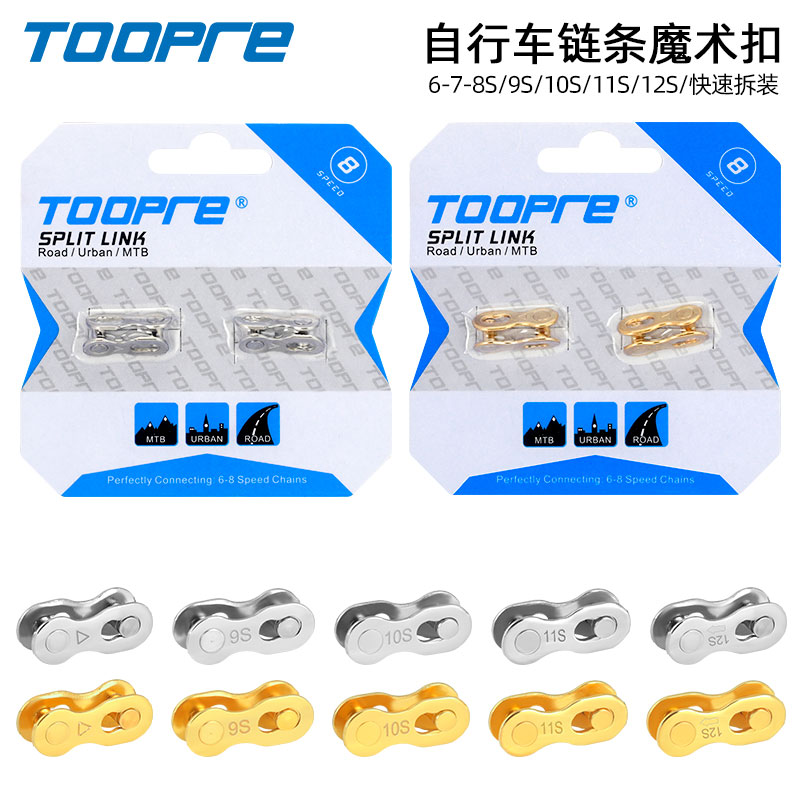 山地公路自行车链条魔术扣 7/8/9/10/11速快拆接头变速快拆扣活扣