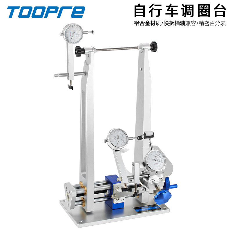 TOOPRE自行车调圈台工具山地公路车轮圈校正架轮组矫正调试编圈架