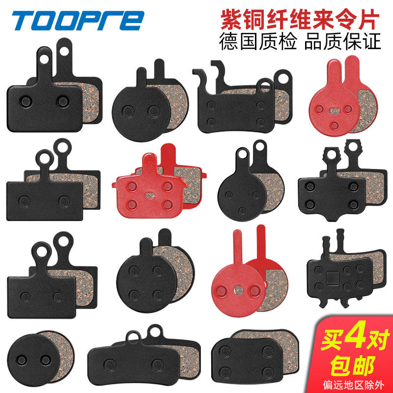 山地自行车碟刹来令片碟刹夹器刹车皮树脂半金属片摩擦块刹车配件