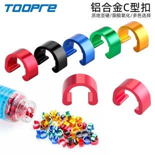 山地自行车变速刹车线管卡扣固定扣油管铝合金C型扣U型过线锁扣子
