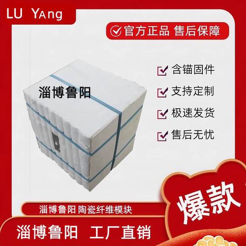淄博鲁阳直销硅酸铝陶瓷纤维模块