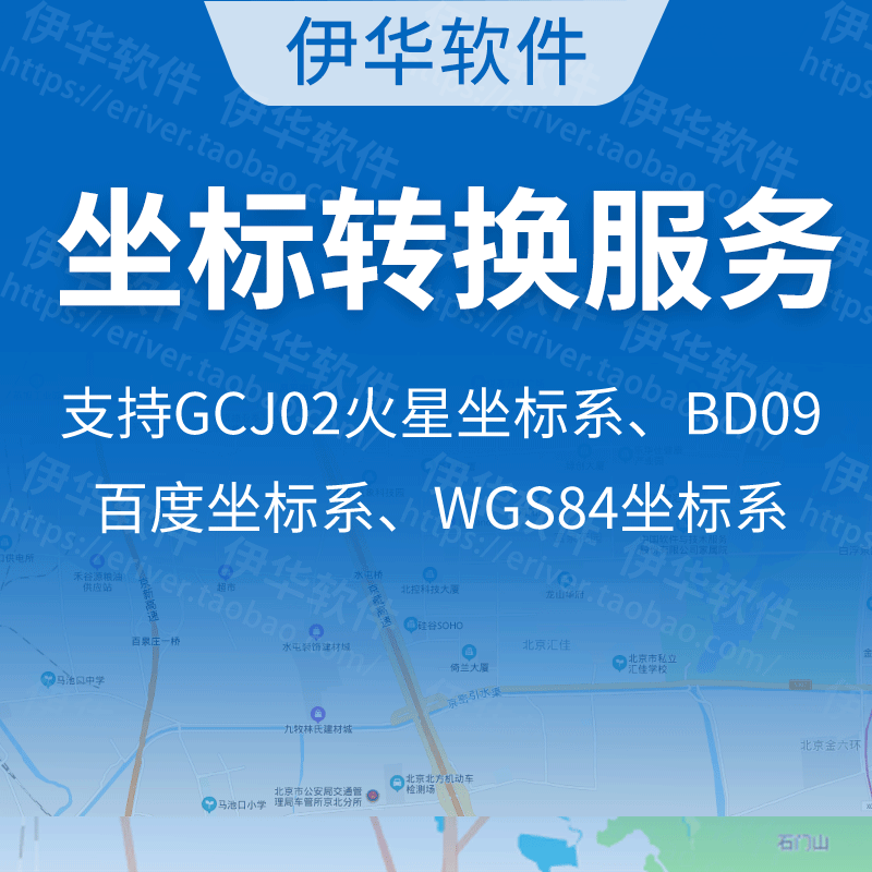 GCJ02火星坐标系高德奥维BD09百度坐标系WGS84转换坐标纠偏 商务/设计服务 2D/3D绘图 原图主图