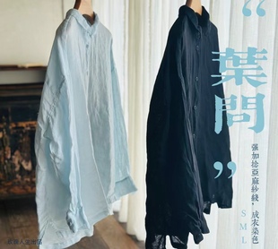 强加捻亚麻纱线成衣染色 文艺复古风新中式 新款 纯色POLO领衬衫 开衫