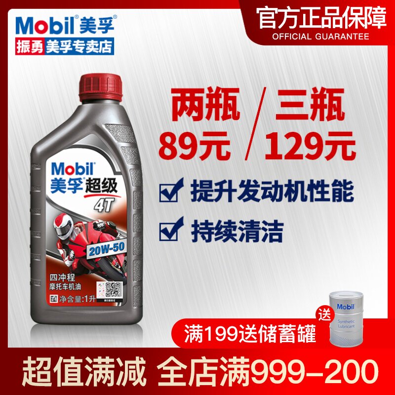 美孚超级4T四冲程踏板摩托车机油适用豪爵雅马哈润滑油20W-50正品在类目 摩托车/装备/配件, 摩托车装饰养护, 摩托车机油中 - 来自Buy2taobao.com提供专业的淘宝代购服务