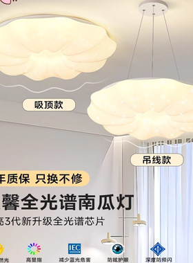 南瓜吊灯卧室灯云朵吸顶灯led奶油风北欧创意儿童房护眼中山灯具