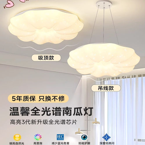 南瓜吊灯卧室灯云朵吸顶灯led奶油风北欧创意儿童房护眼中山灯具