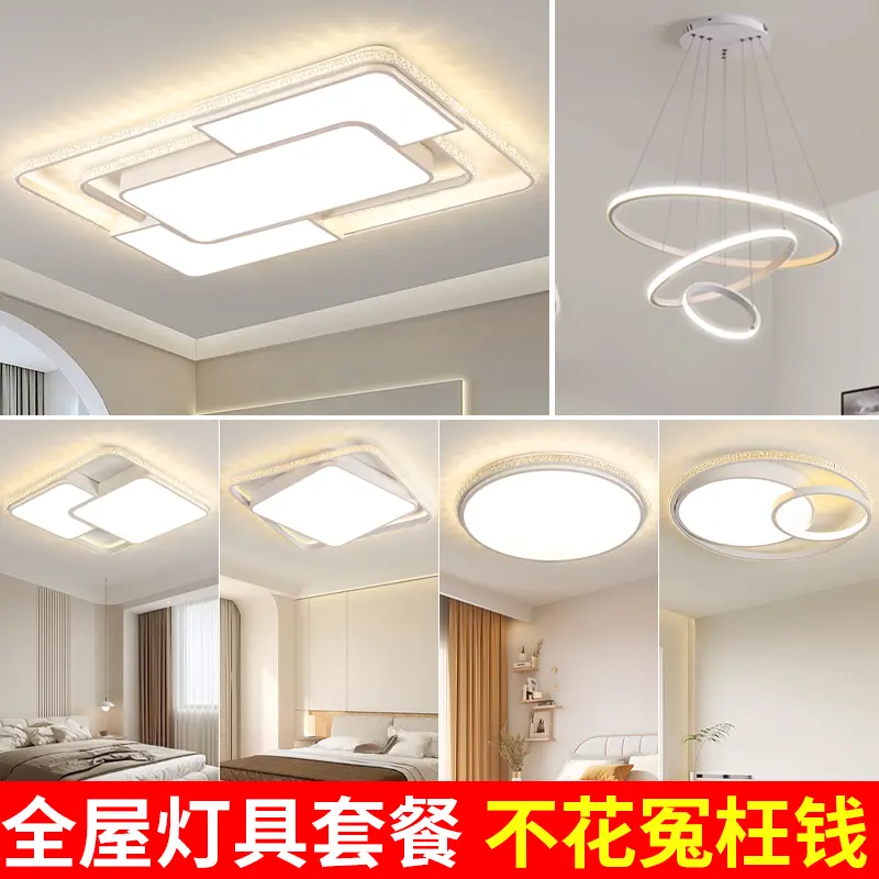 客厅灯长方形现代简约led吸顶灯卧室灯全屋灯具套餐组合中山灯具