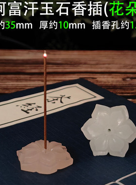 天然玉石线香插禅意白玉浮雕立式插香座琉璃仿玉石熏香炉沉檀香道