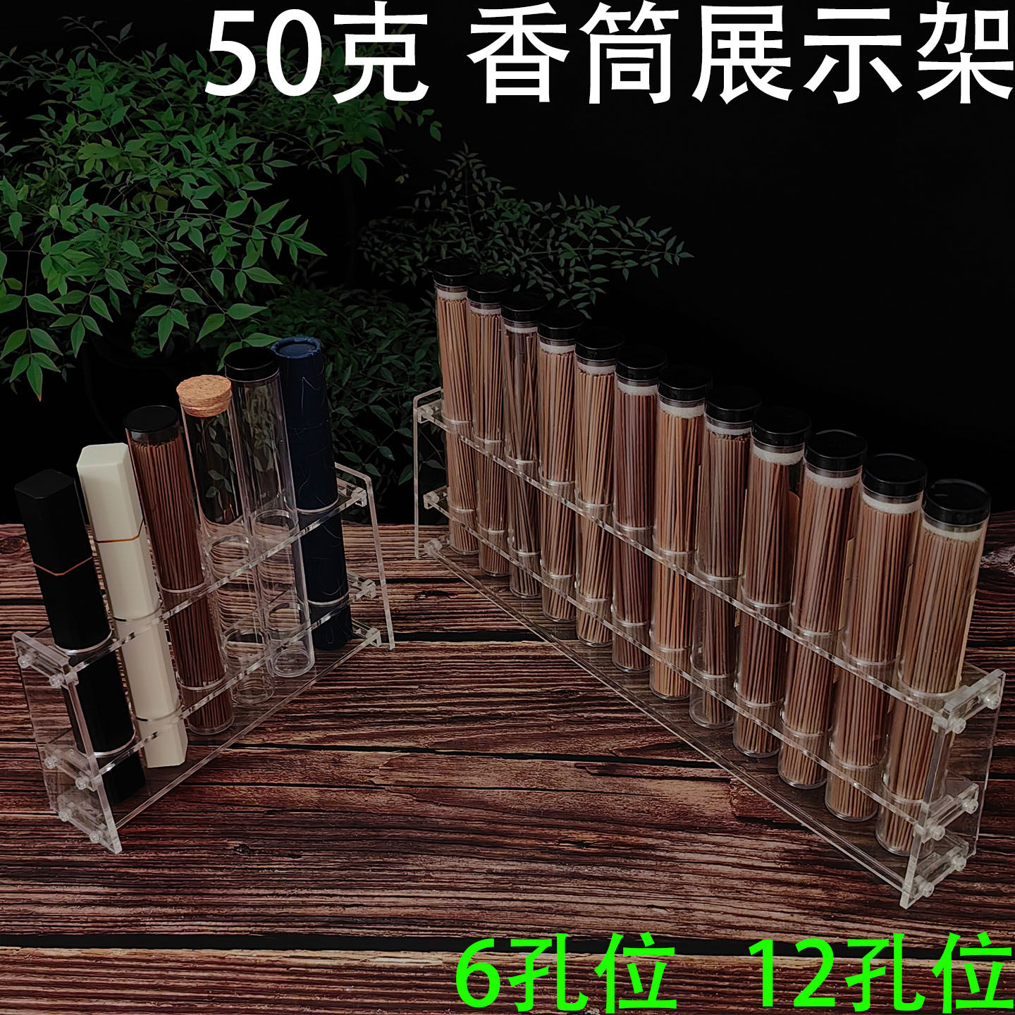 50克线香筒展示架亚克力多孔位沉香管纸质檀香桶收纳摆设陈列支架
