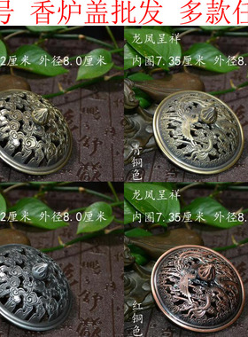 阿南文玩 香炉盖复古镂空金属香炉罩红木陶瓷合金香盒盖子配件