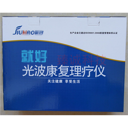 就好真好光波康复理疗仪配件齐全