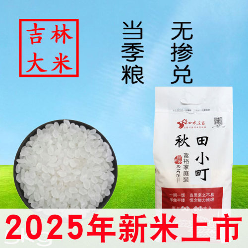 2025新米东北大米秋田小町寿司米