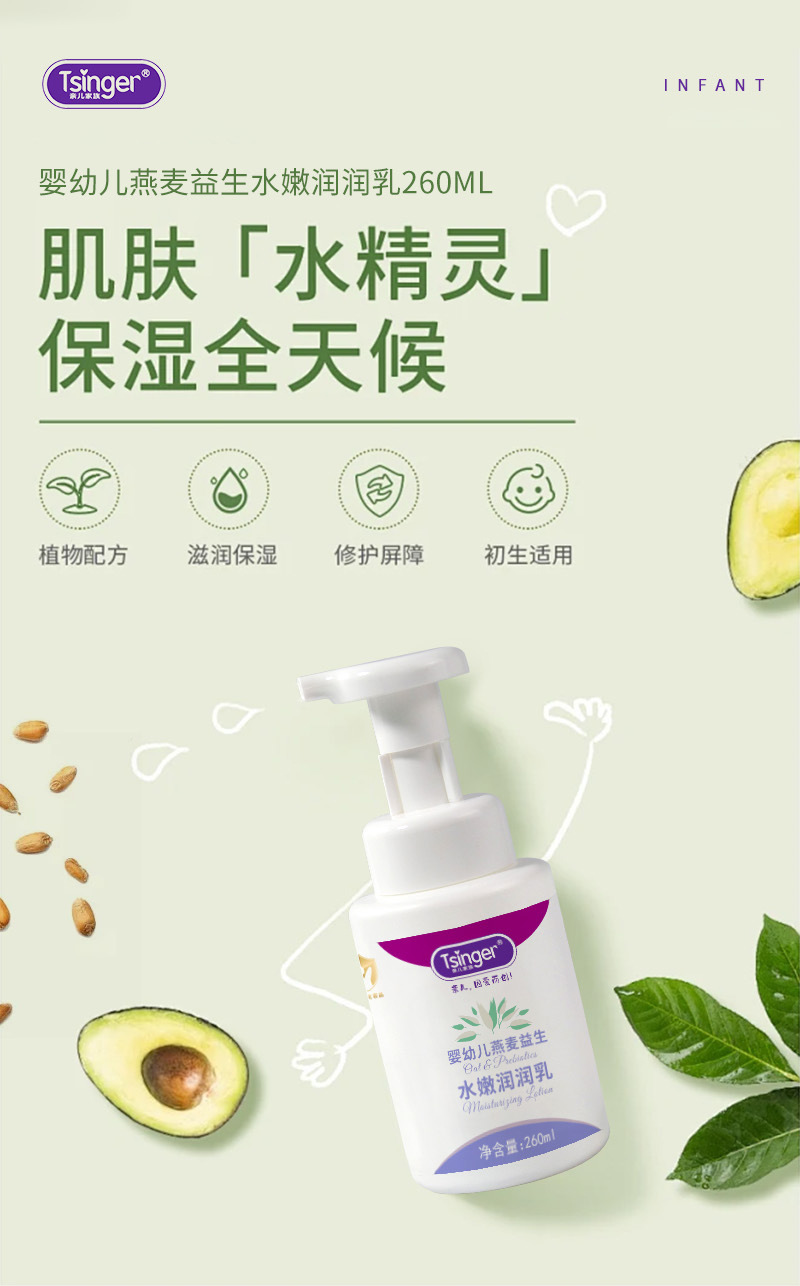 Tsinger/親兒燕麥益生元寶寶霜嬰幼兒秋冬滋潤(rùn)乳霜潤(rùn)膚乳保濕防裂