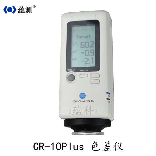 日本美能达CR-10便携式色差计色差仪测色仪新型号CR-10Pus