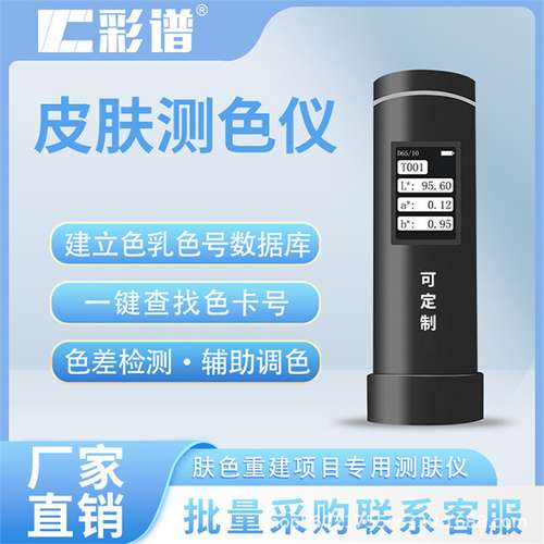 肤色重建术 皮肤测色仪 色差宝生长纹妊娠纹半遮盖术测肤仪