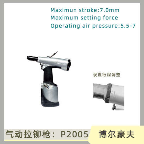 BOLLHOFF博尔豪夫气动拉铆枪：P2005 汽车工业装备