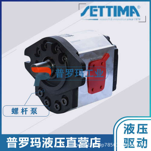 意大利SETTIMA?赛特玛螺杆泵GR55C050FSAEBAC-FSAEBAT15